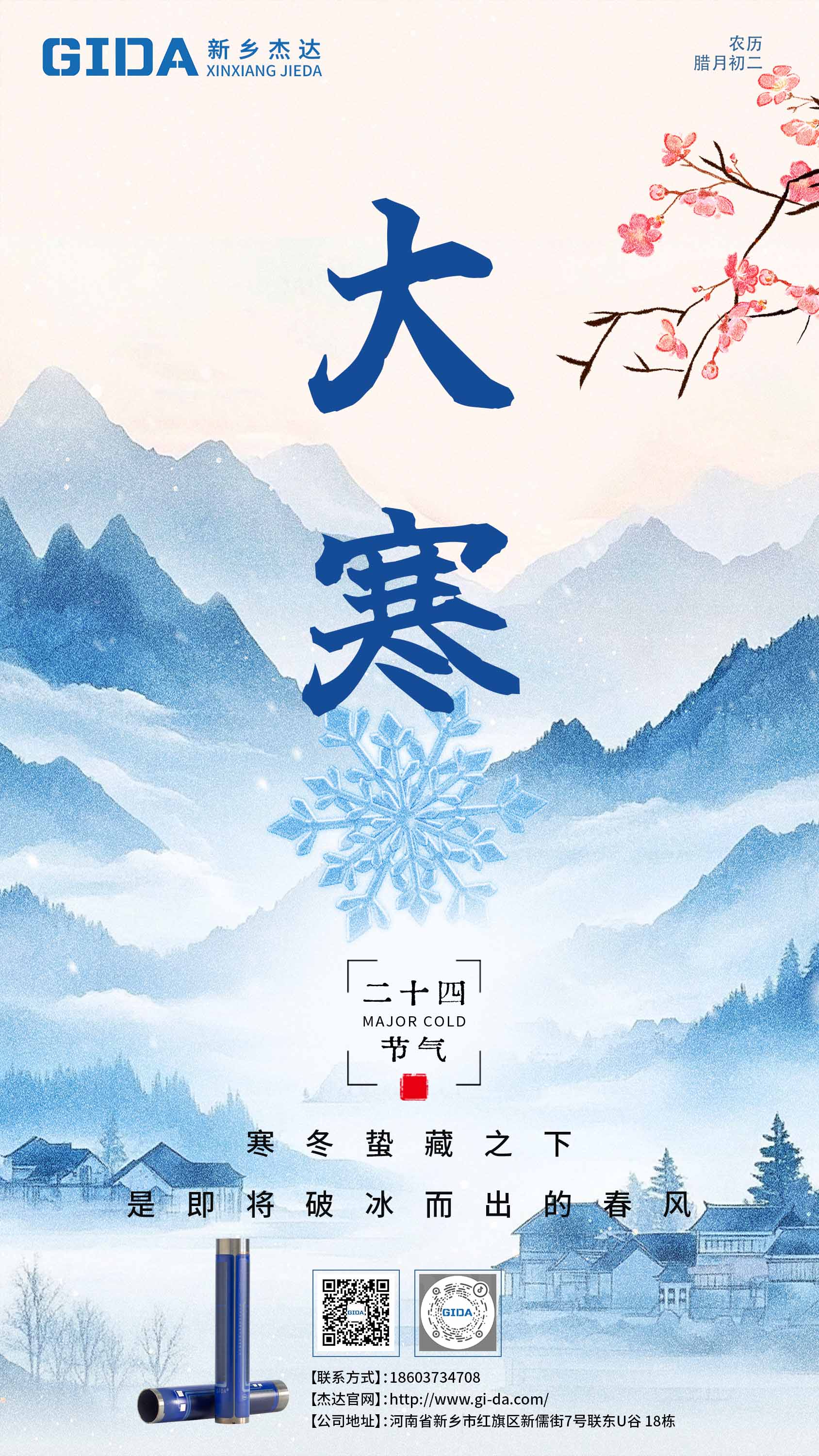 大寒海報